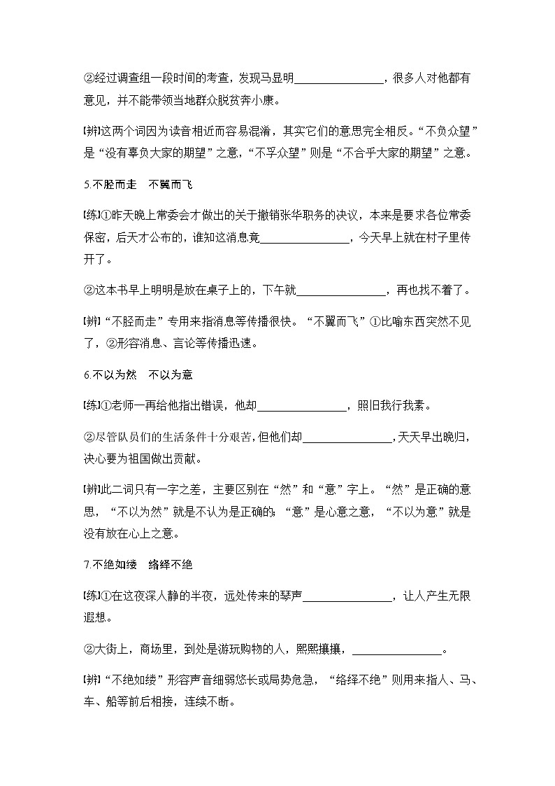高三语文新教材一轮复习知识清单以练代讲，近义成语辨析积累含答案第2页