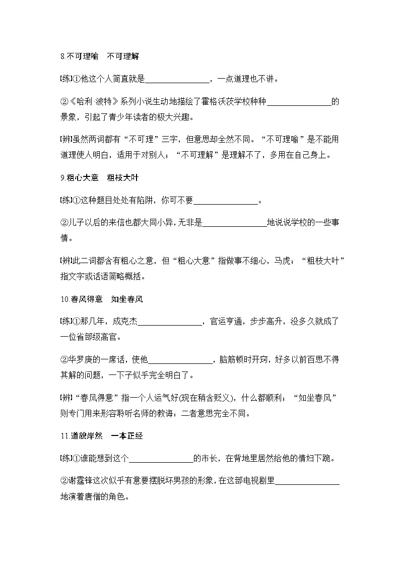 高三语文新教材一轮复习知识清单以练代讲，近义成语辨析积累含答案第3页