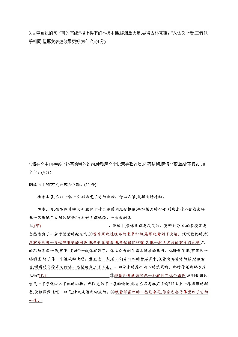 高三语文新教材一轮复习专题一　练案七　正确使用修辞手法含答案第2页