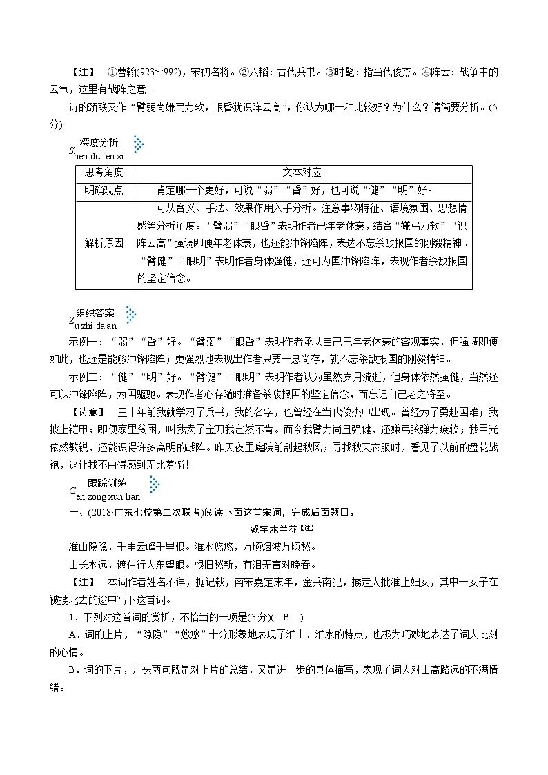 高三语文新教材一轮复习考点28诗歌语言第3页