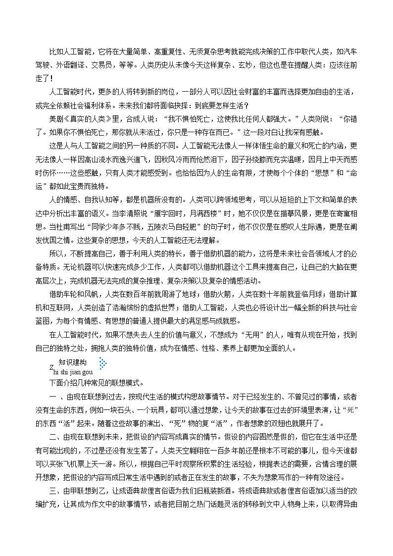 高三语文新教材一轮复习考点54联想想象型作文第2页