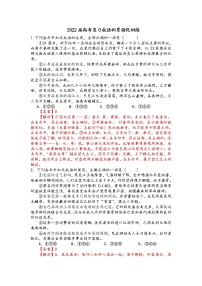 高三语文新教材一轮复习成语积累强化训练