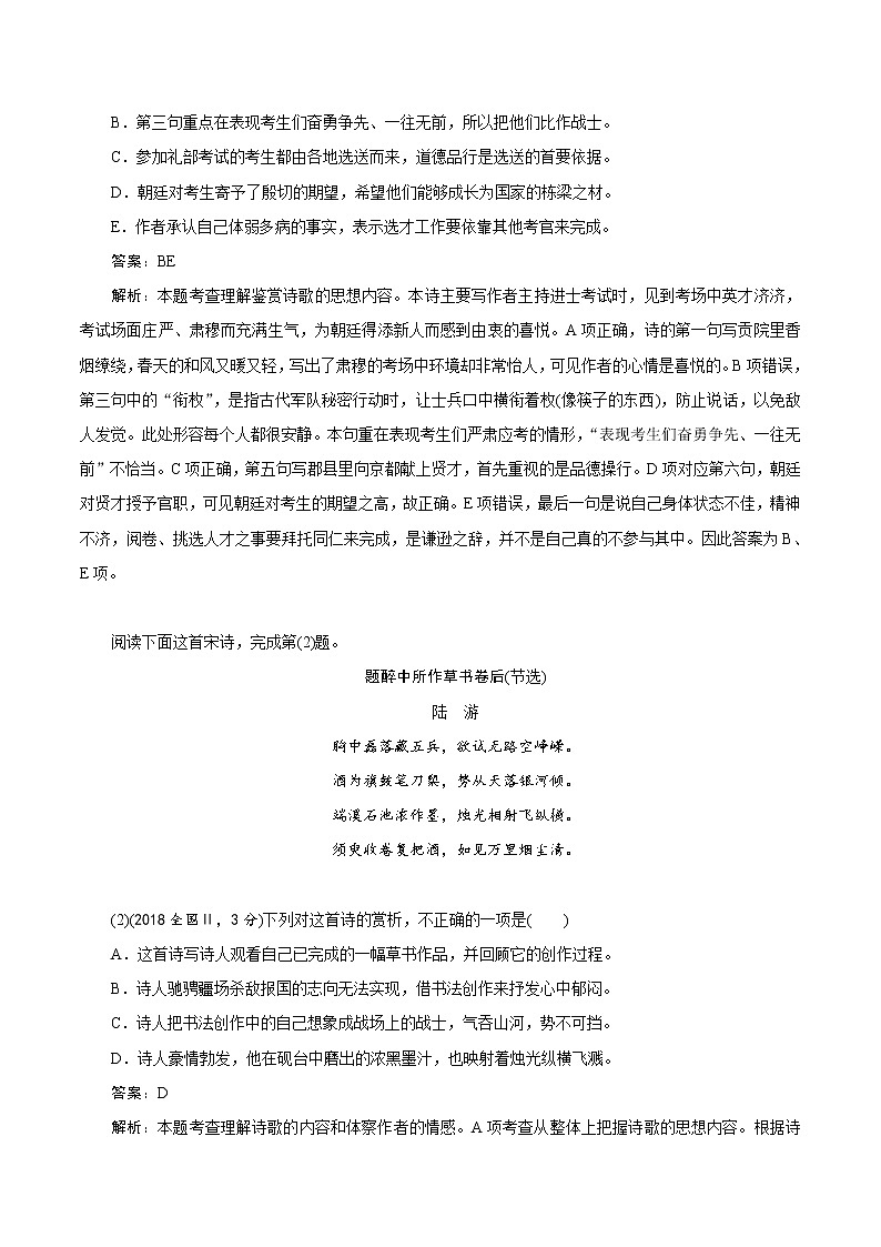 高三语文新教材一轮复习考点30诗歌的内容与感情第2页