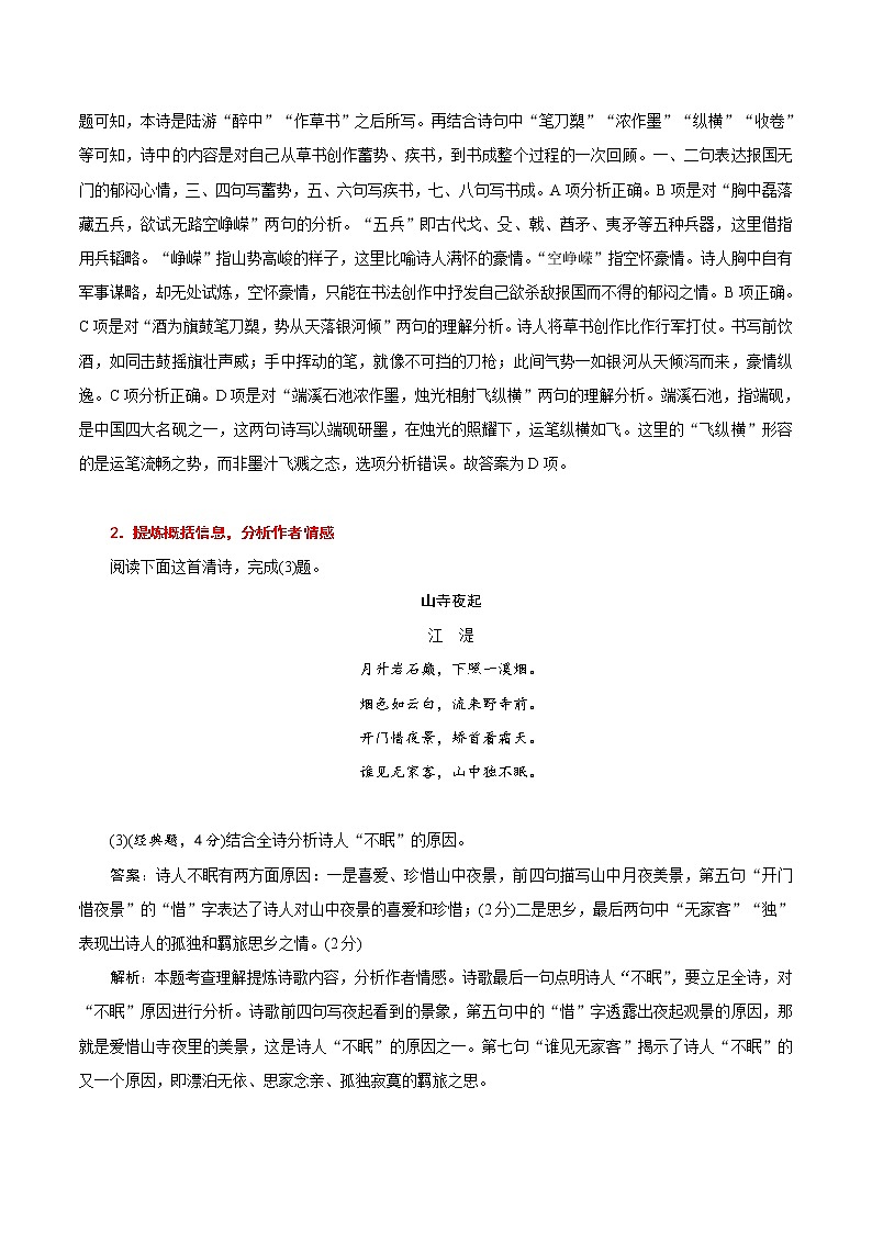 高三语文新教材一轮复习考点30诗歌的内容与感情第3页