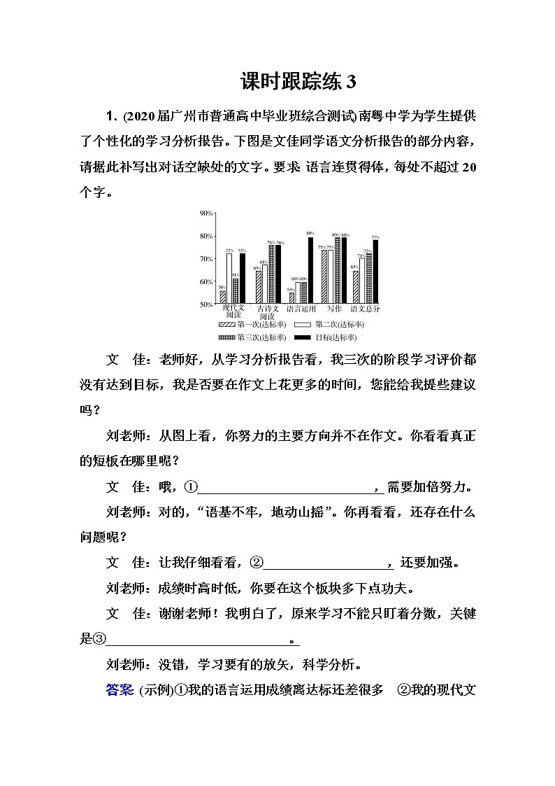 新高考语文人教版一轮复习：语言表达简明、得体作业含答案第1页