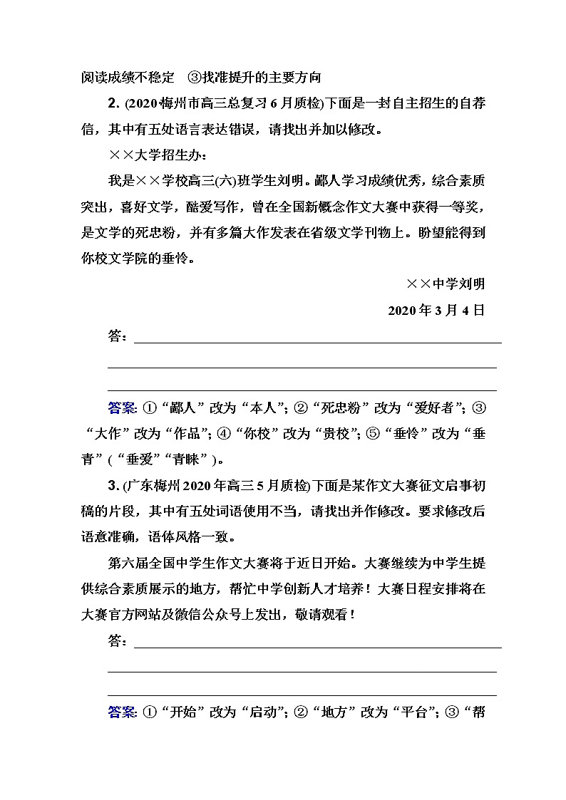 新高考语文人教版一轮复习：语言表达简明、得体作业含答案第2页