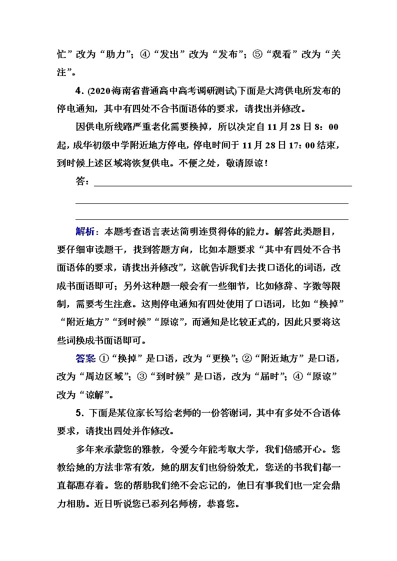 新高考语文人教版一轮复习：语言表达简明、得体作业含答案第3页