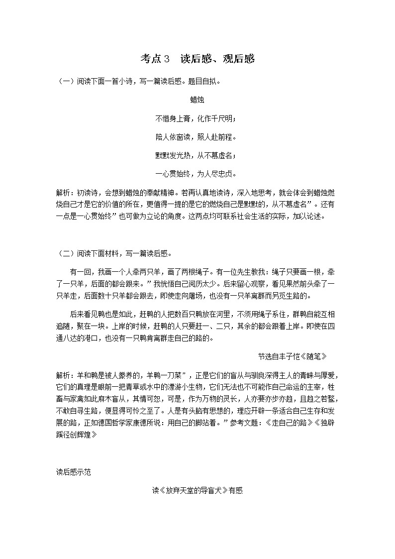 高考语文一轮复习作业：第4板块 写作 专题2 考点3 读后感、观后感作业含答案第1页