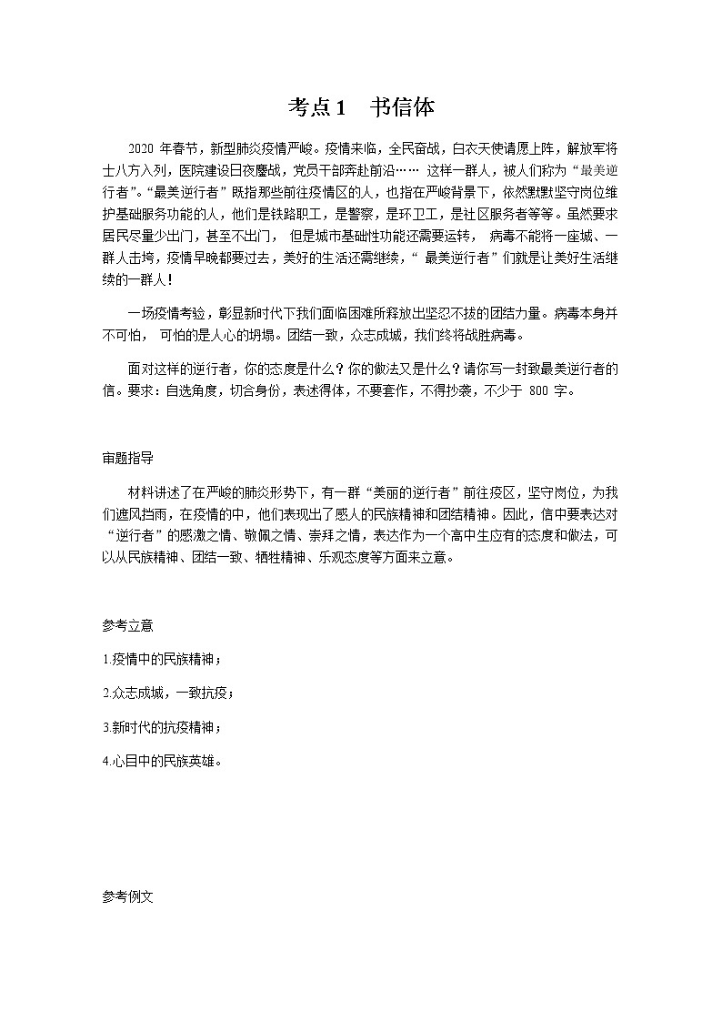 高考语文一轮复习作业：第4板块 写作 专题2 考点1 书信体作业含答案第1页