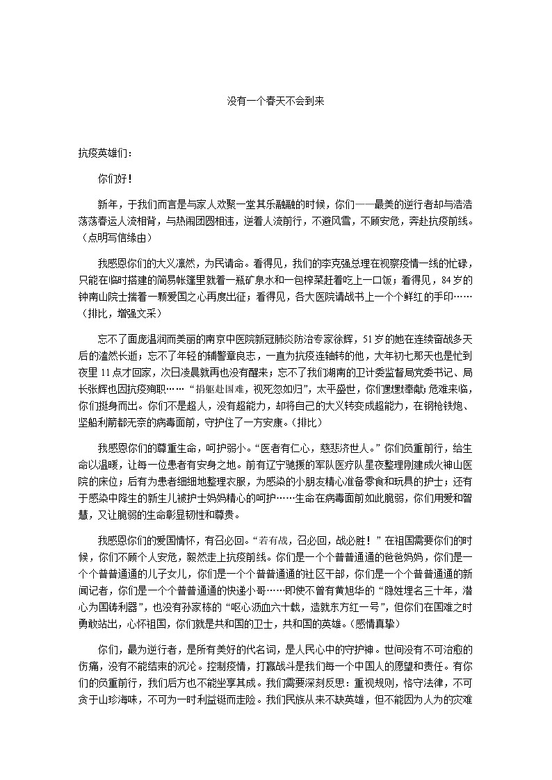 高考语文一轮复习作业：第4板块 写作 专题2 考点1 书信体作业含答案第2页