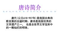 高中语文人教统编版必修 上册8.2 登高示范课ppt课件