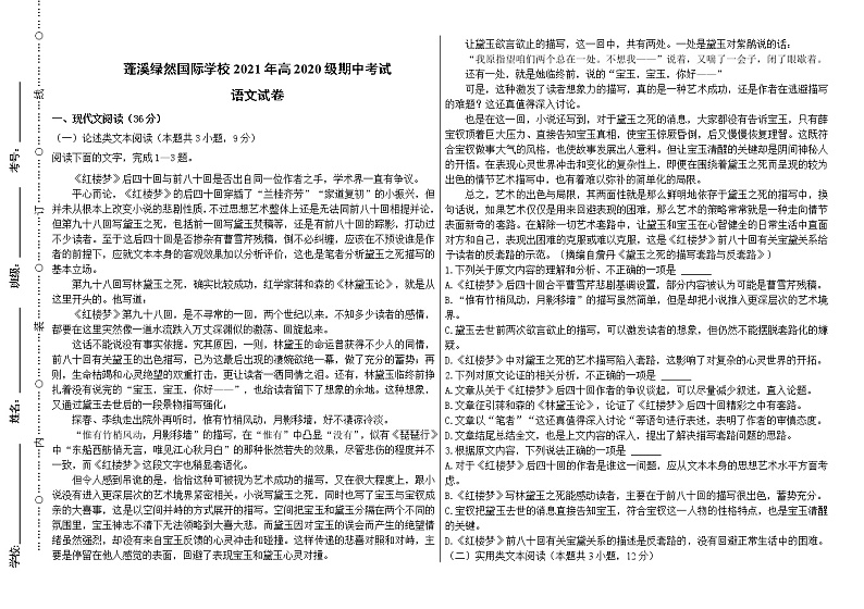 高二期中语文试卷01