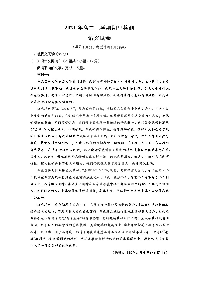 河南省范县第一中学2021-2022学年高二上学期期中检测语文试题第1页