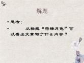 《荷塘月色》高中语文课件PPT