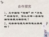 《荷塘月色》高中语文课件PPT