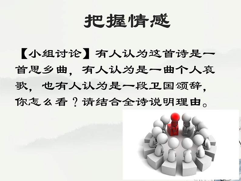 《采薇》高中语文课件PPT第6页