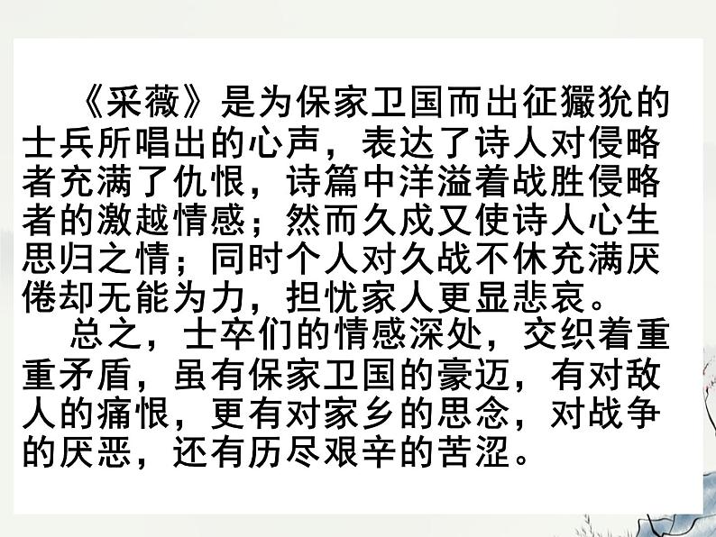 《采薇》高中语文课件PPT第7页