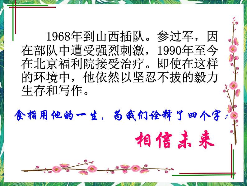 苏教版高一语文必修一1.2《相信未来》课件+教案+学案+练习06