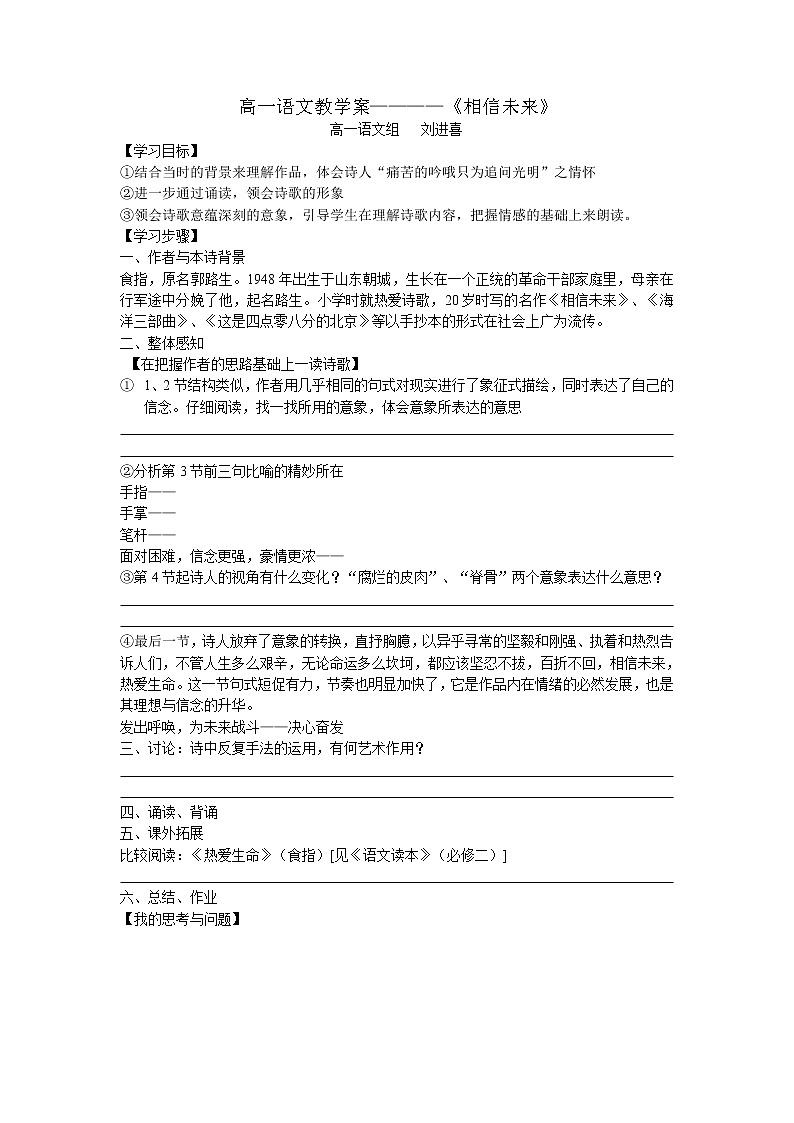 高一语文 学案 1.2《相信未来》（苏教版必修1）第1页