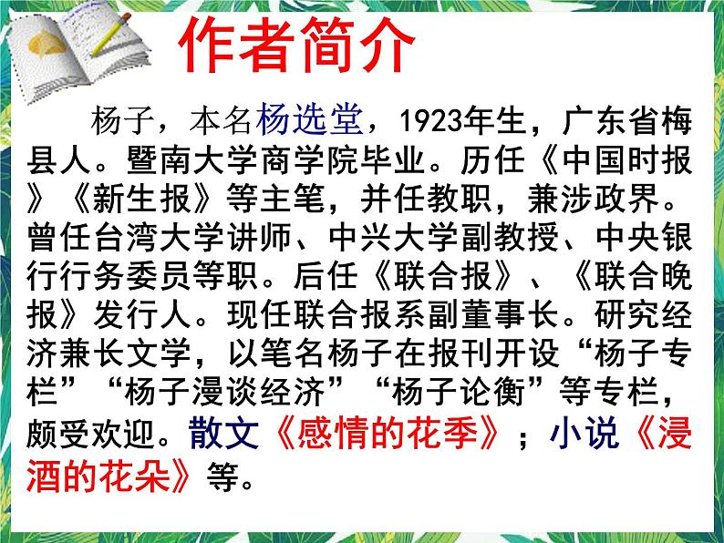 苏教版高一语文必修一1.2.1《致橡树》课件+教案+学案+练习03