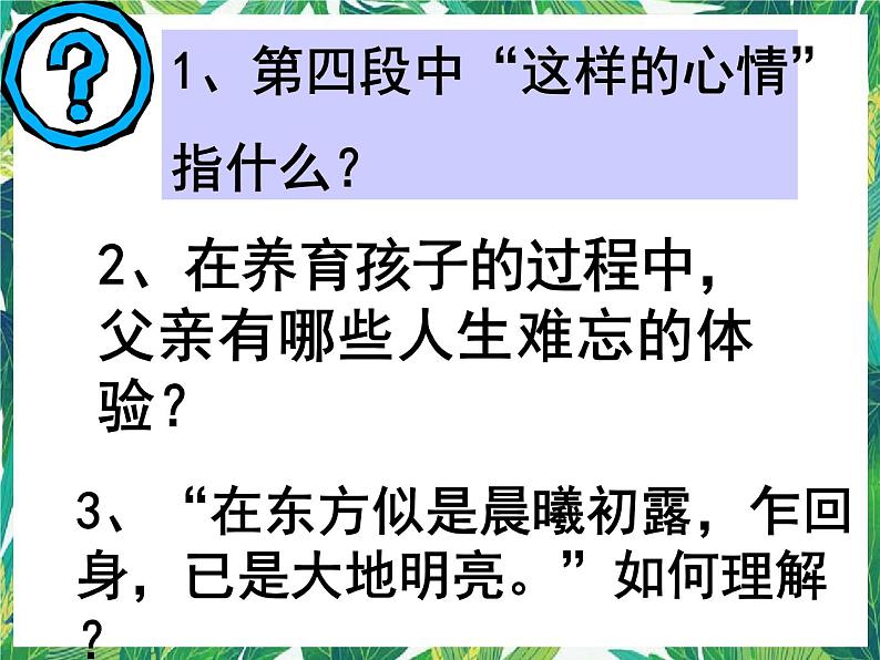 苏教版高一语文必修一1.2.1《致橡树》课件+教案+学案+练习07