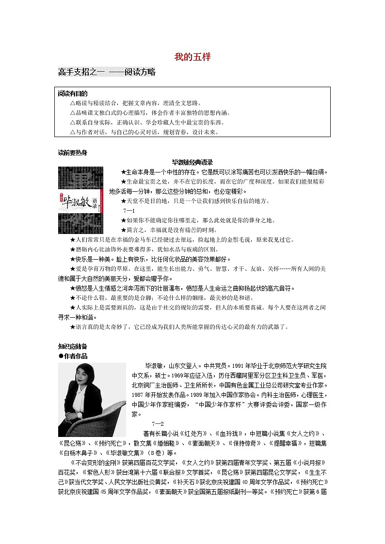 苏教版高一语文必修一 1.3.2《断章》课件+教案+学案+练习01