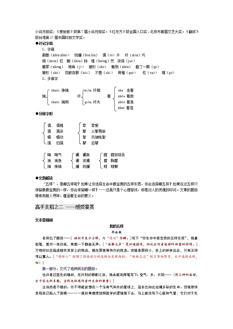 苏教版高一语文必修一 1.3.2《断章》课件+教案+学案+练习02