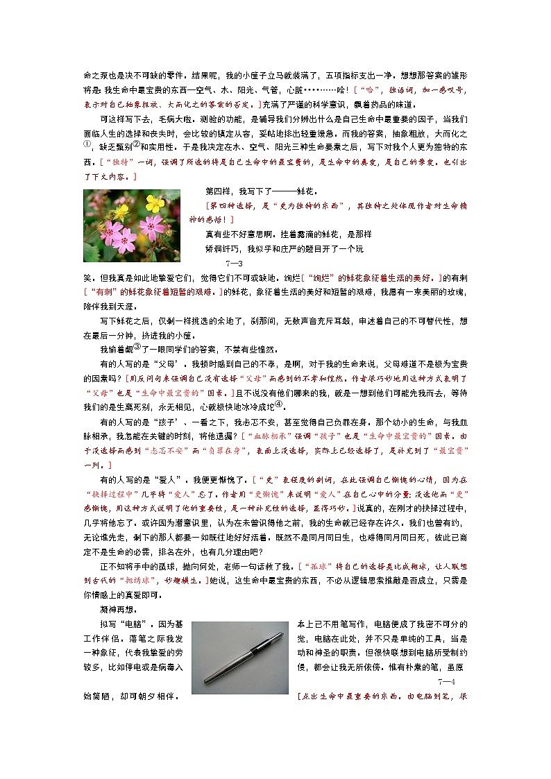 苏教版高一语文必修一 1.3.2《断章》课件+教案+学案+练习03