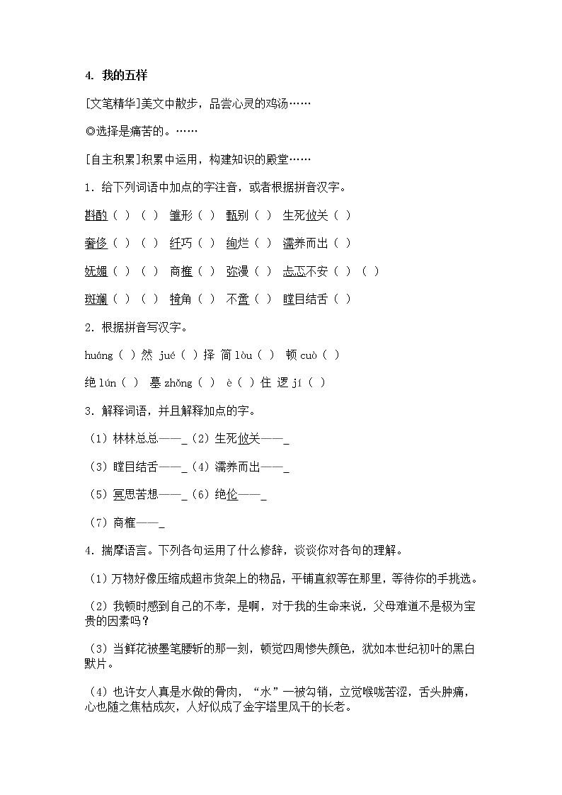 苏教版高一语文必修一 1.3.2《断章》课件+教案+学案+练习01