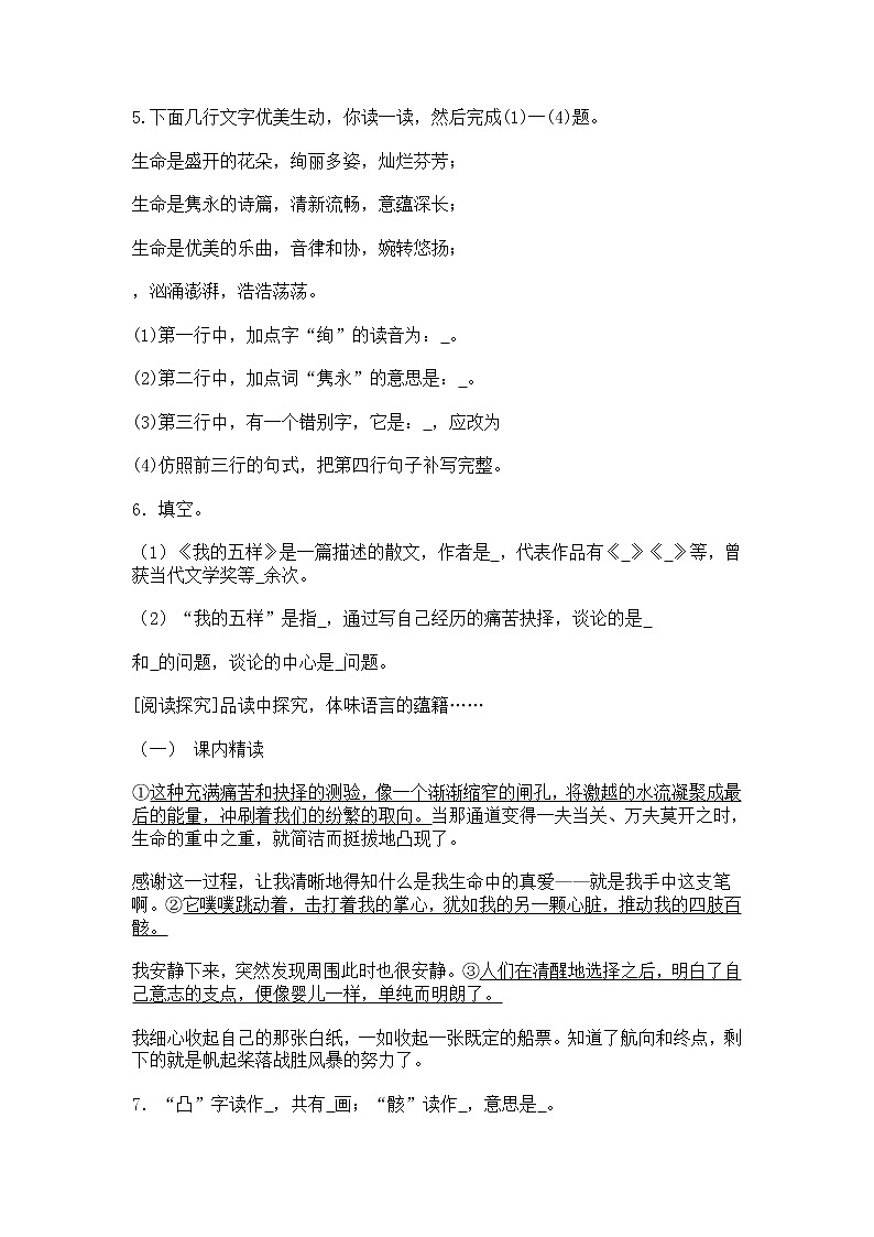 苏教版高一语文必修一 1.3.2《断章》课件+教案+学案+练习02