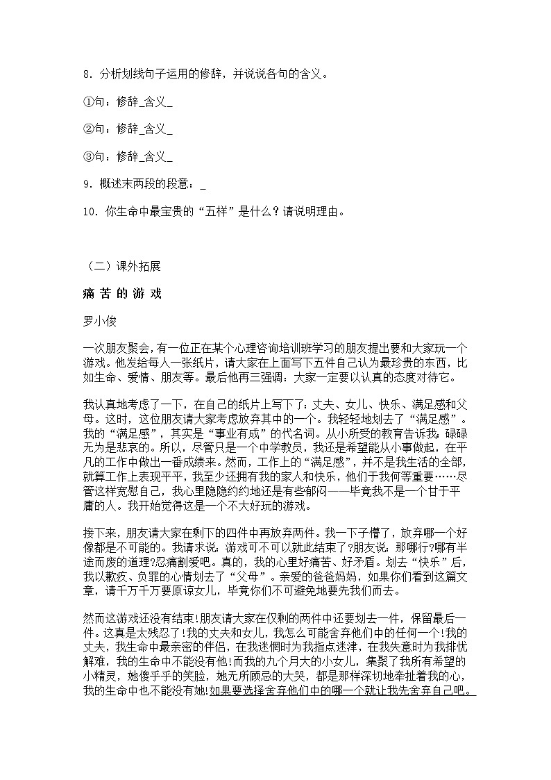 苏教版高一语文必修一 1.3.2《断章》课件+教案+学案+练习03
