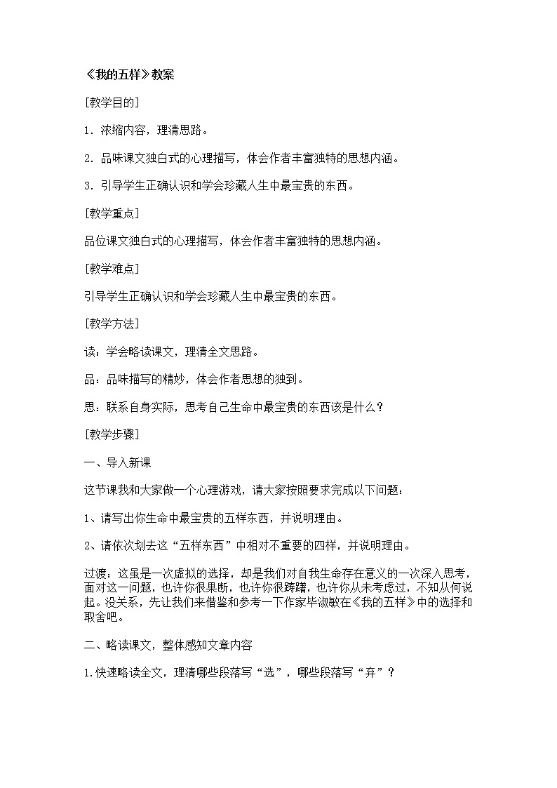 苏教版高一语文必修一 1.3.2《断章》课件+教案+学案+练习01