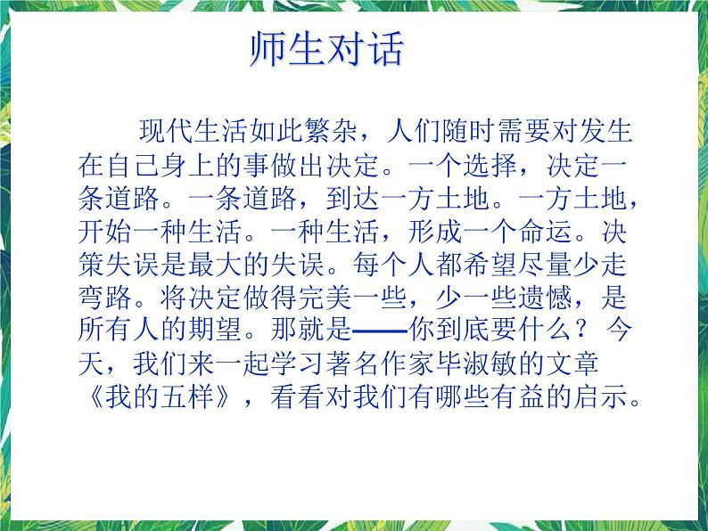 苏教版高一语文必修一 1.3.2《断章》课件+教案+学案+练习01