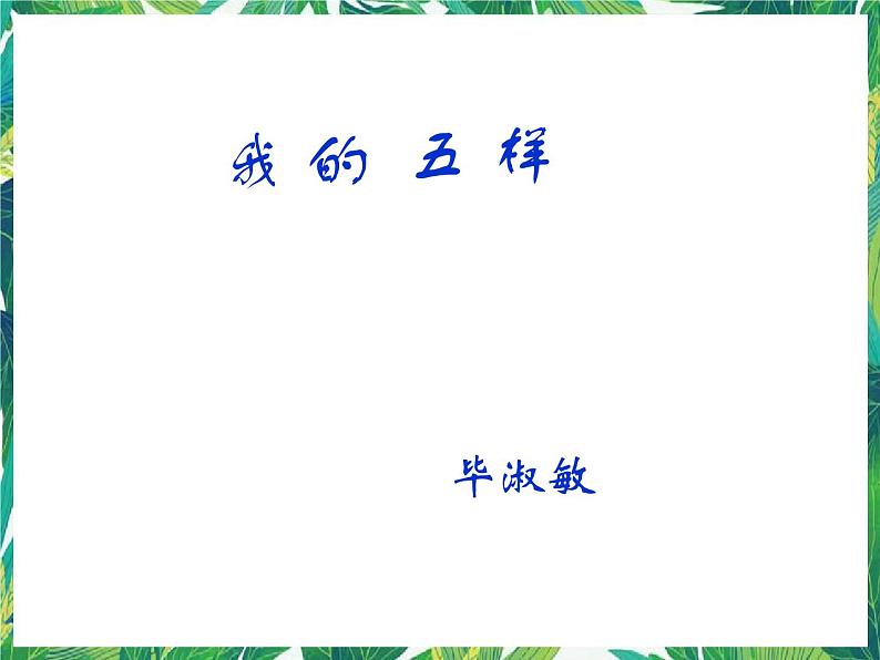苏教版高一语文必修一 1.3.2《断章》课件+教案+学案+练习02