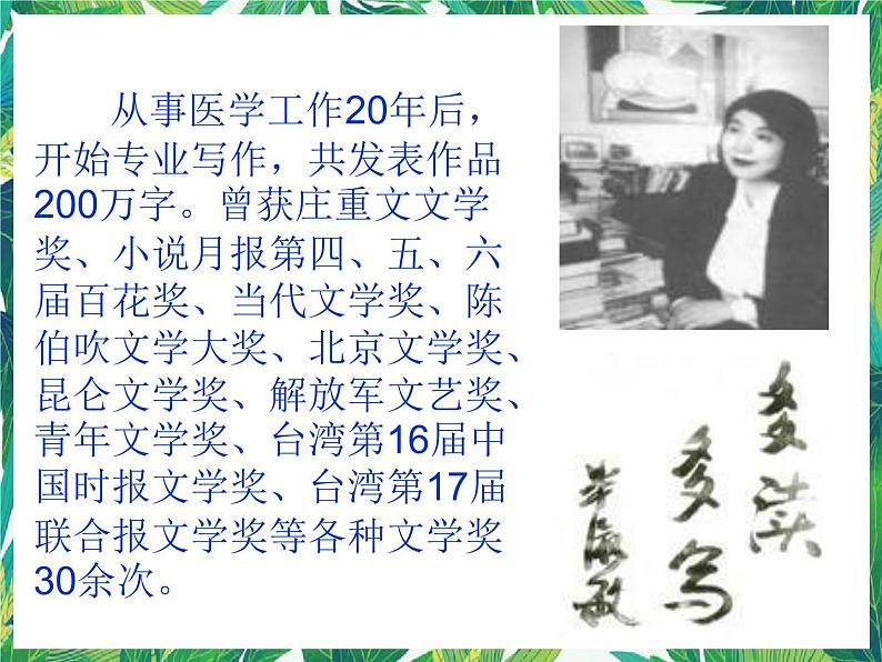 苏教版高一语文必修一 1.3.2《断章》课件+教案+学案+练习04