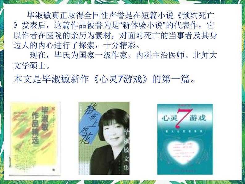 苏教版高一语文必修一 1.3.2《断章》课件+教案+学案+练习05