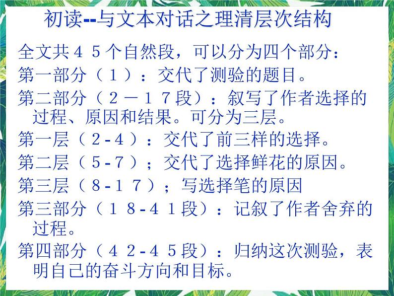 苏教版高一语文必修一 1.3.2《断章》课件+教案+学案+练习07