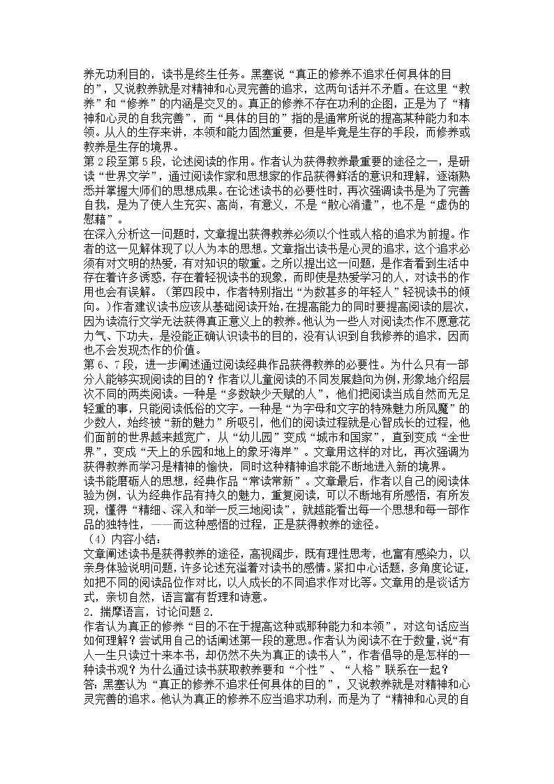 苏教版高一语文必修一 2.2《获得教养的途径》课件+教案+学案+练习02