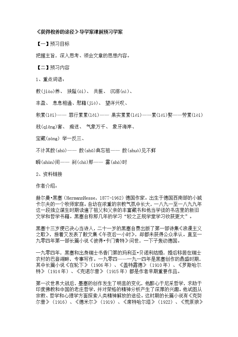 苏教版高一语文必修一 2.2《获得教养的途径》课件+教案+学案+练习01