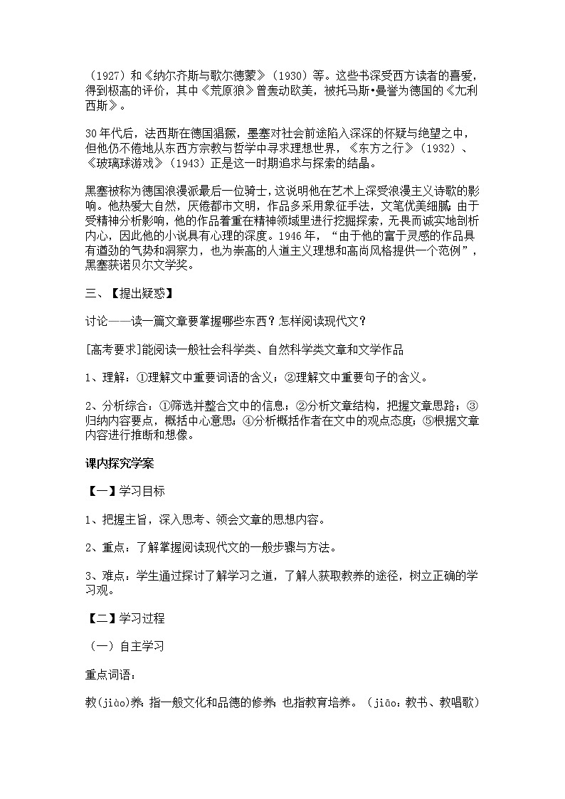苏教版高一语文必修一 2.2《获得教养的途径》课件+教案+学案+练习02