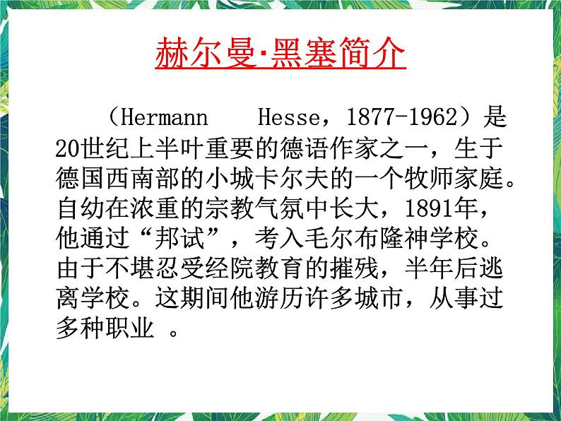 苏教版高一语文必修一 2.2《获得教养的途径》课件+教案+学案+练习03