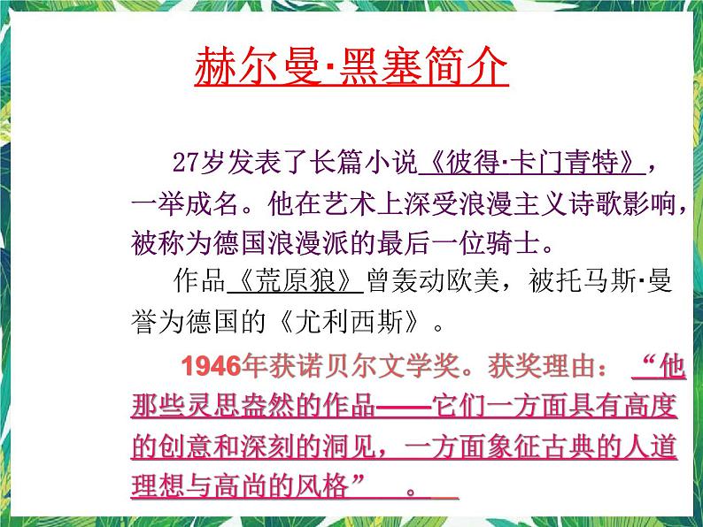 苏教版高一语文必修一 2.2《获得教养的途径》课件+教案+学案+练习04