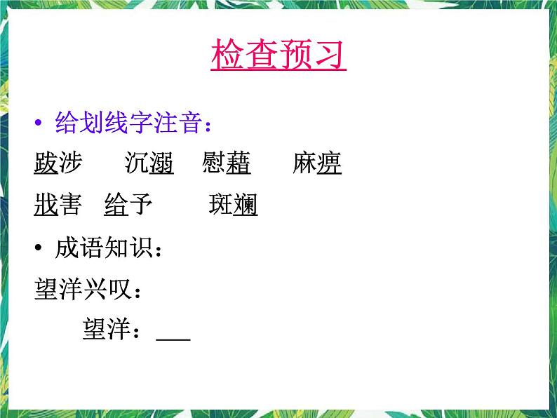 苏教版高一语文必修一 2.2《获得教养的途径》课件+教案+学案+练习05