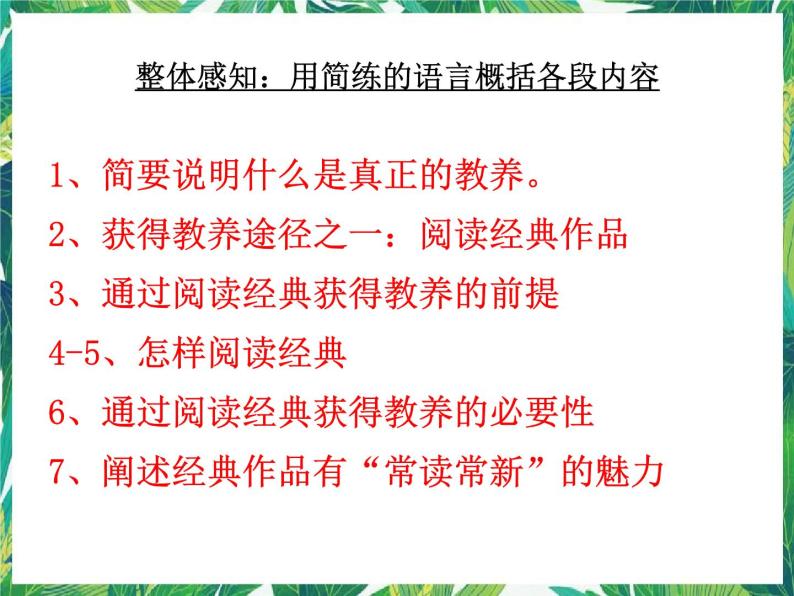 苏教版高一语文必修一 2.2《获得教养的途径》课件+教案+学案+练习08