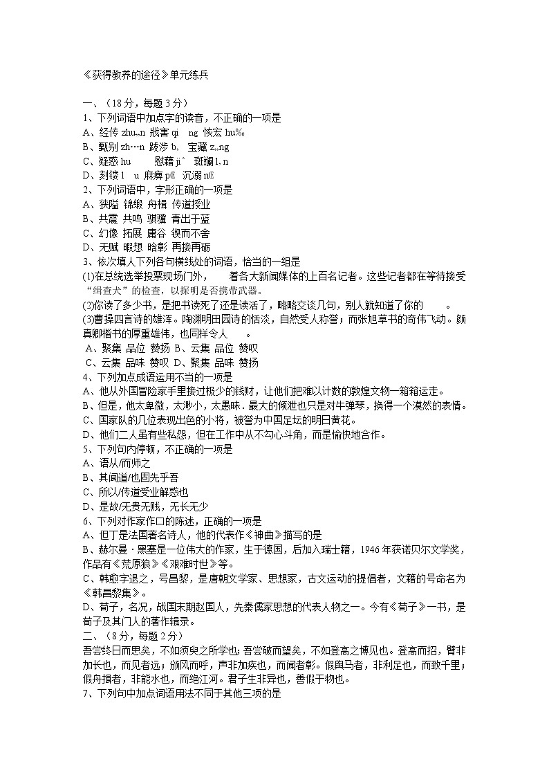 苏教版高一语文必修一 2.2《获得教养的途径》课件+教案+学案+练习01