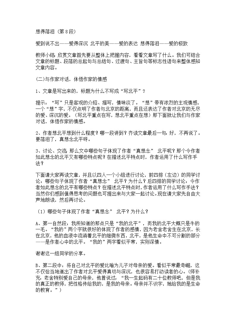 苏教版高一语文必修一 3.1.1《想北平》课件+教案+学案+练习02