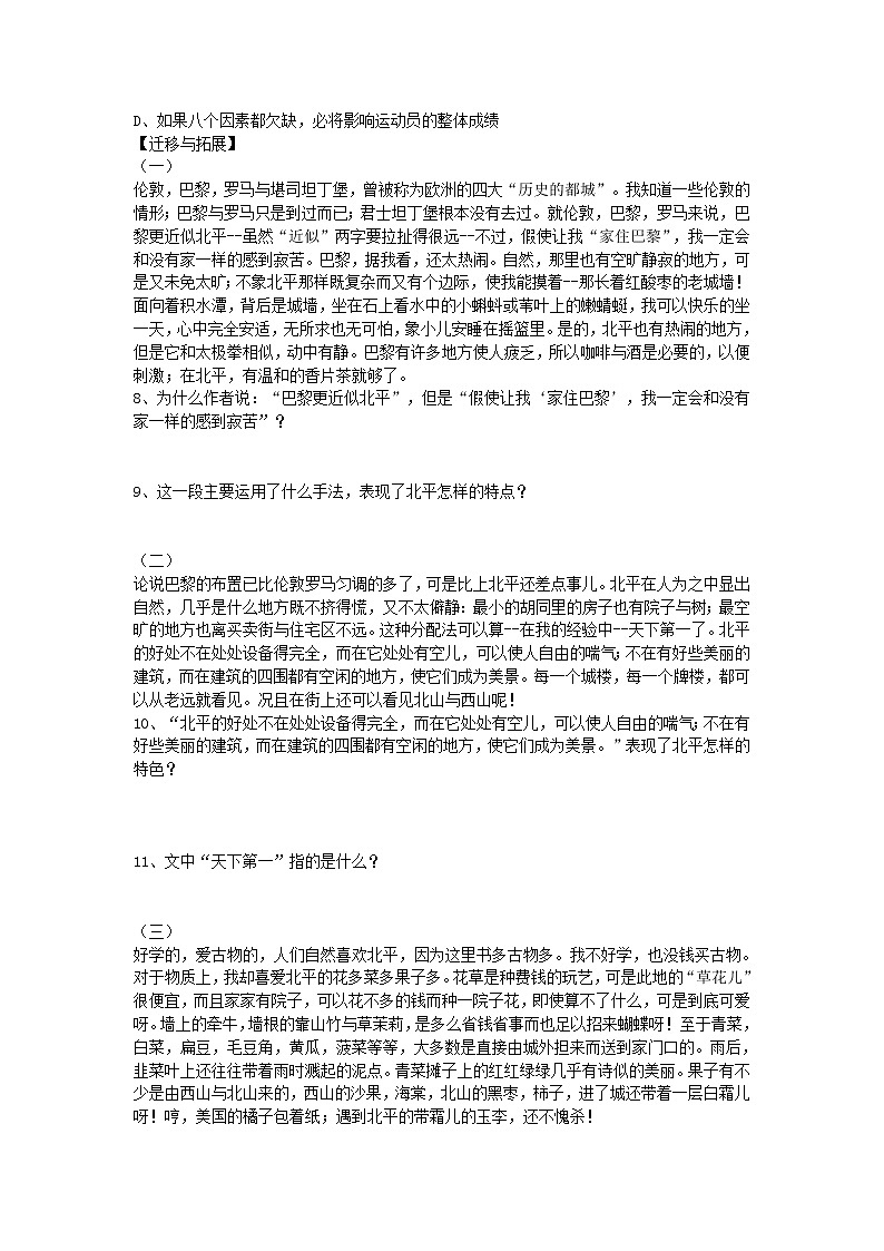 苏教版高一语文必修一 3.1.1《想北平》课件+教案+学案+练习02