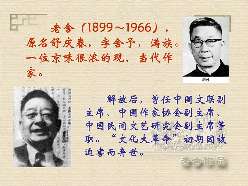 苏教版高一语文必修一 3.1.1《想北平》课件+教案+学案+练习03