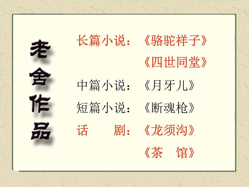 苏教版高一语文必修一 3.1.1《想北平》课件+教案+学案+练习04