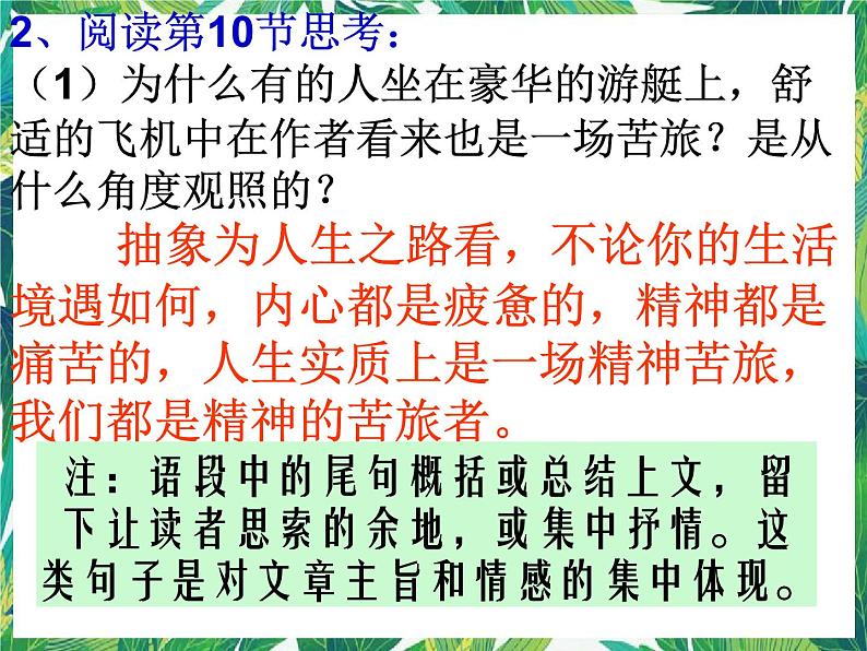 苏教版高一语文必修一 3.2.1《前方》课件+教案+学案+练习05